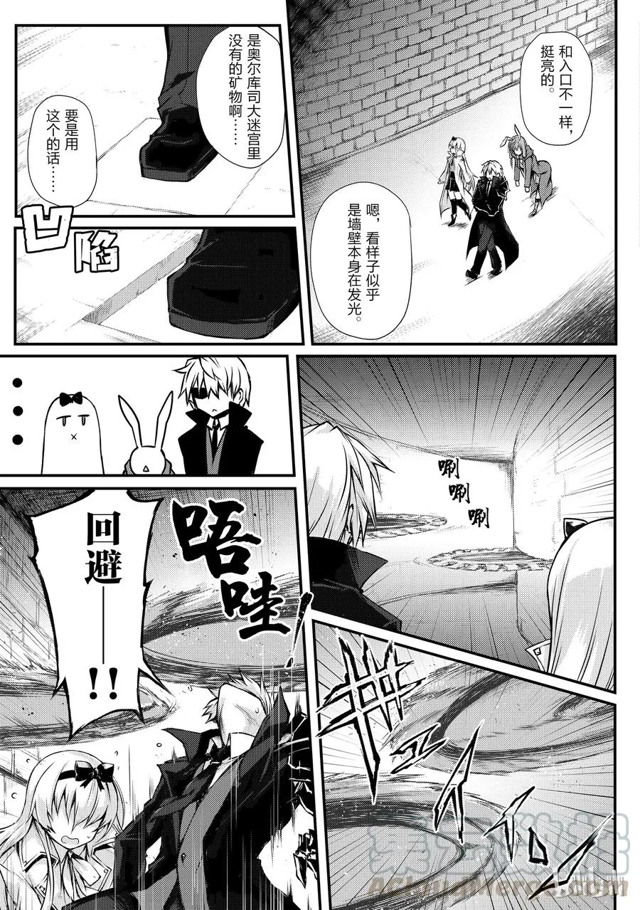 21 心跳加速大迷宫？！ 第10页