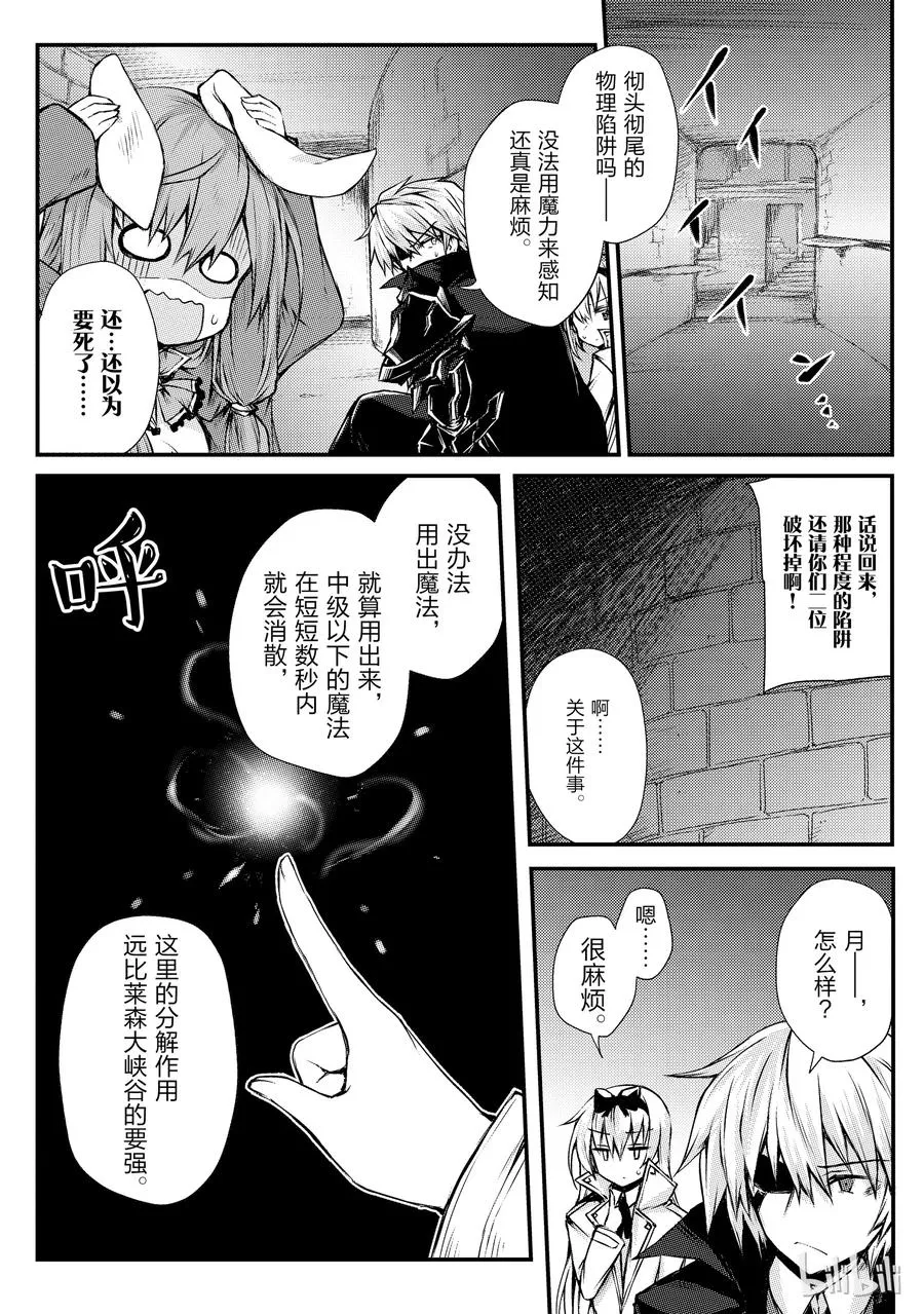 21 心跳加速大迷宫？！ 第11页