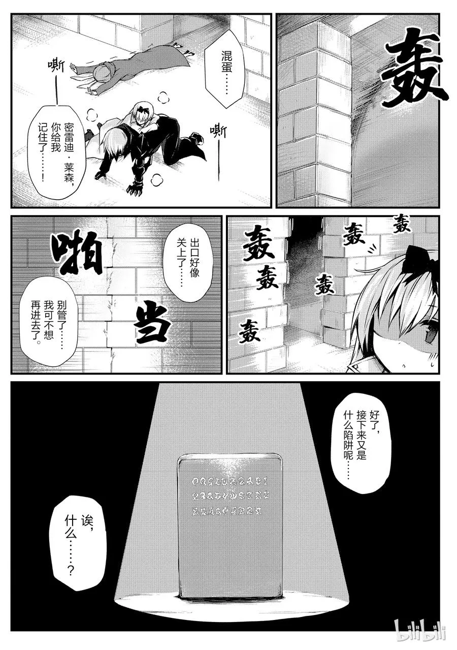 21 心跳加速大迷宫？！ 第23页