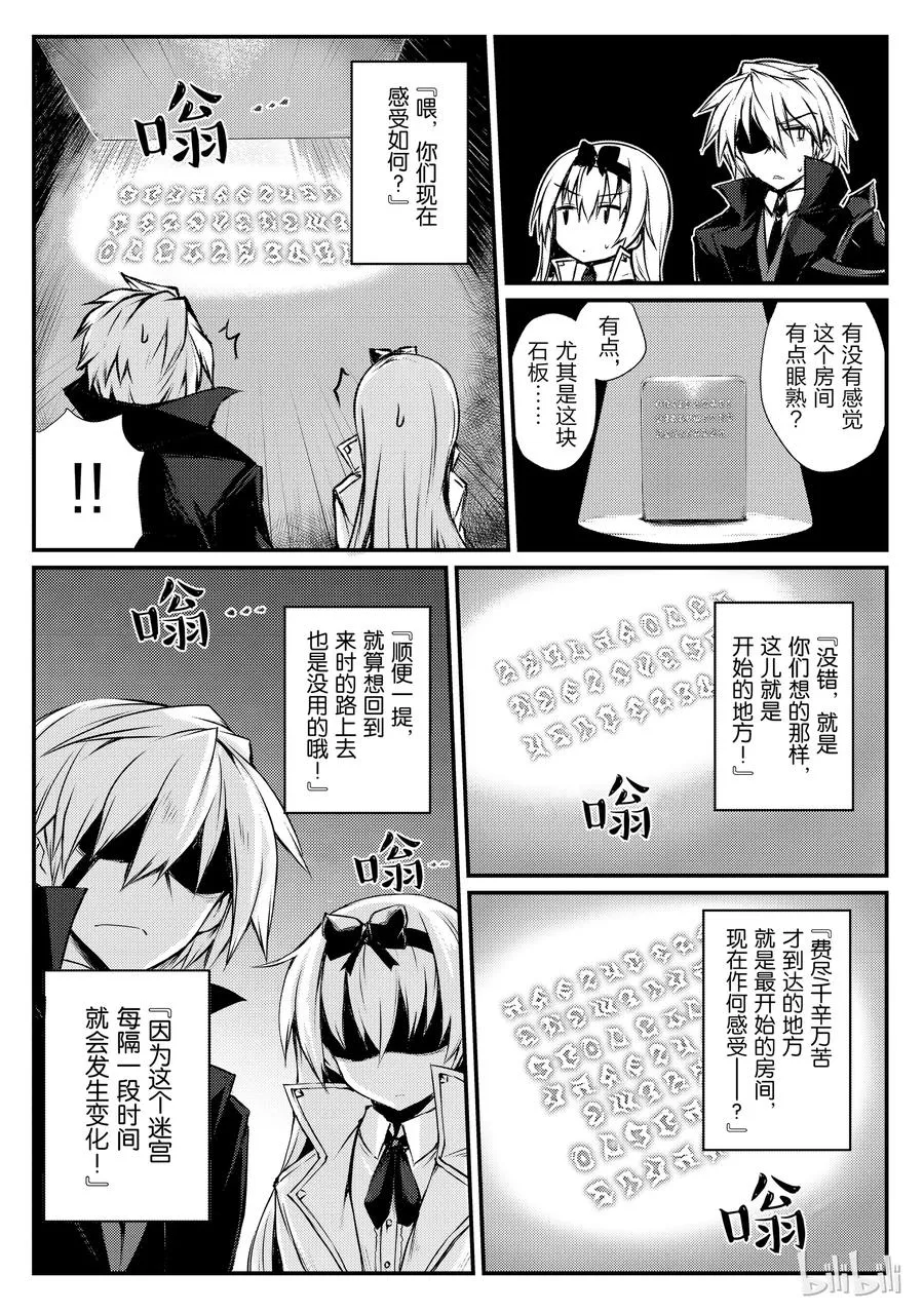 21 心跳加速大迷宫？！ 第24页