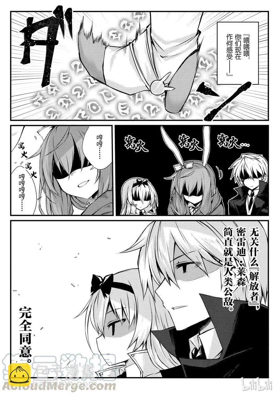 21 心跳加速大迷宫？！ 第25页