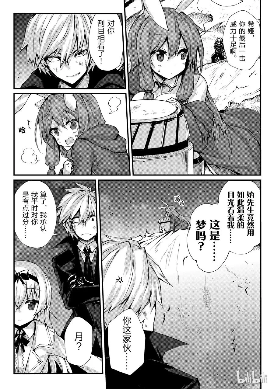 25 迷宫的所在 第3页