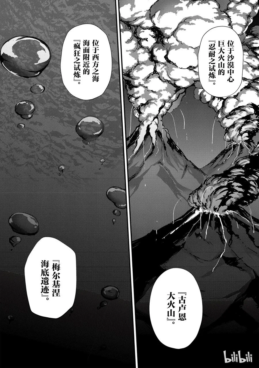 25 迷宫的所在 第8页
