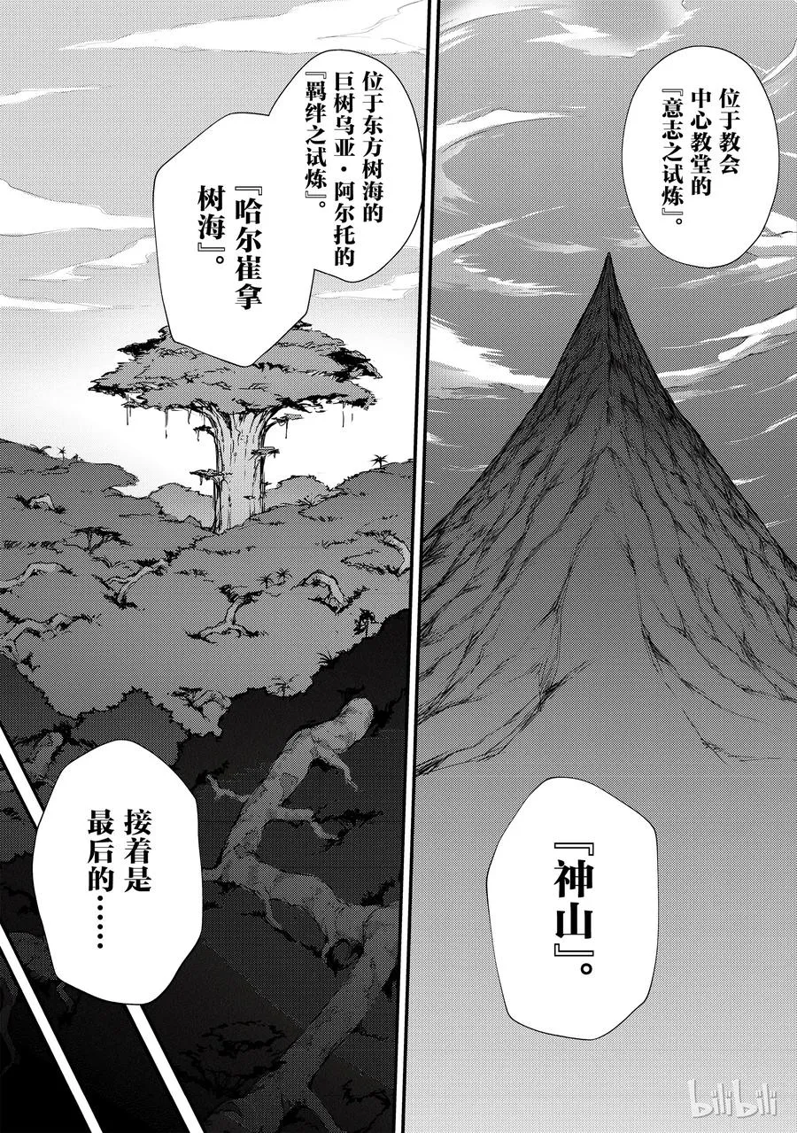25 迷宫的所在 第9页