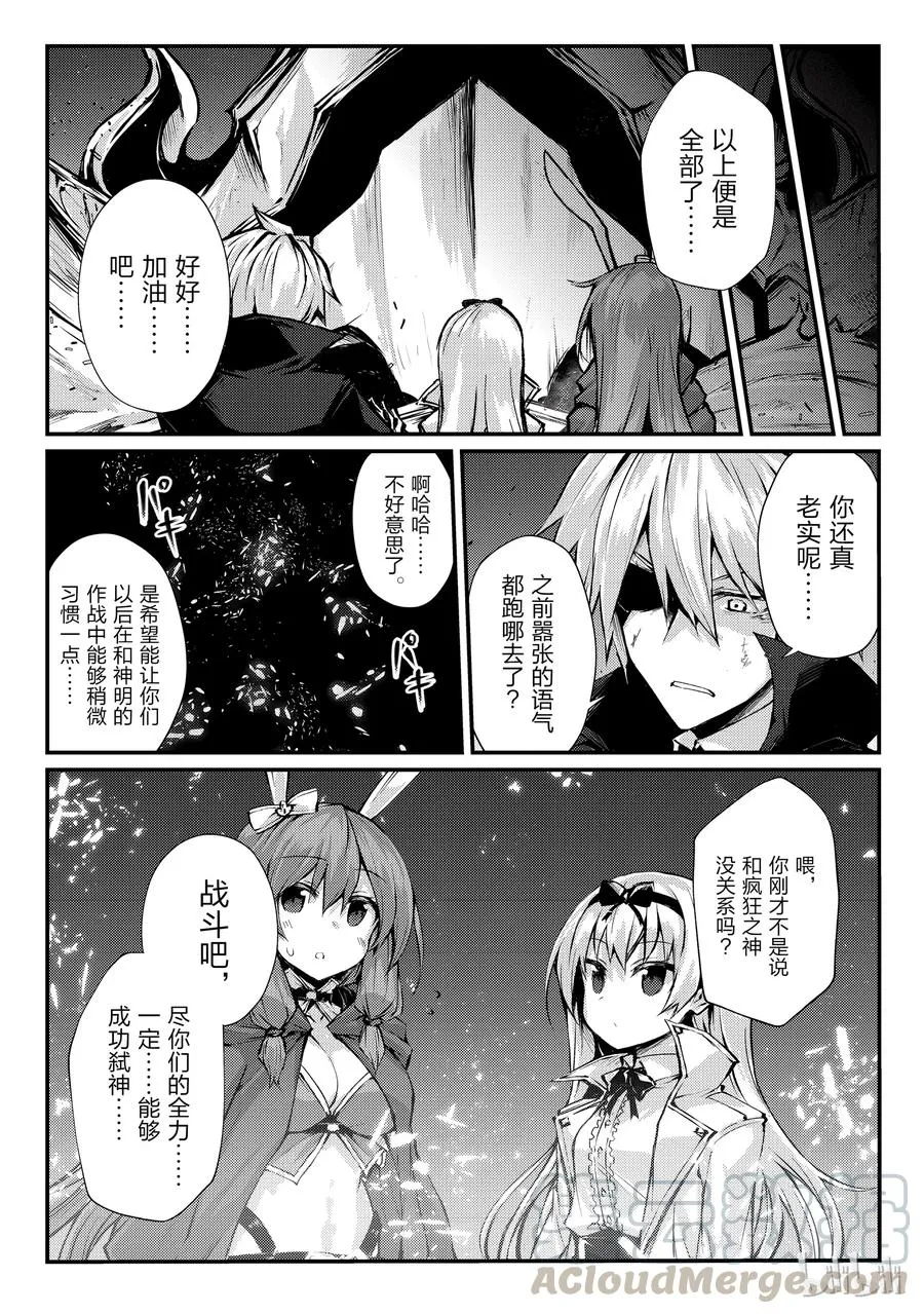 25 迷宫的所在 第10页