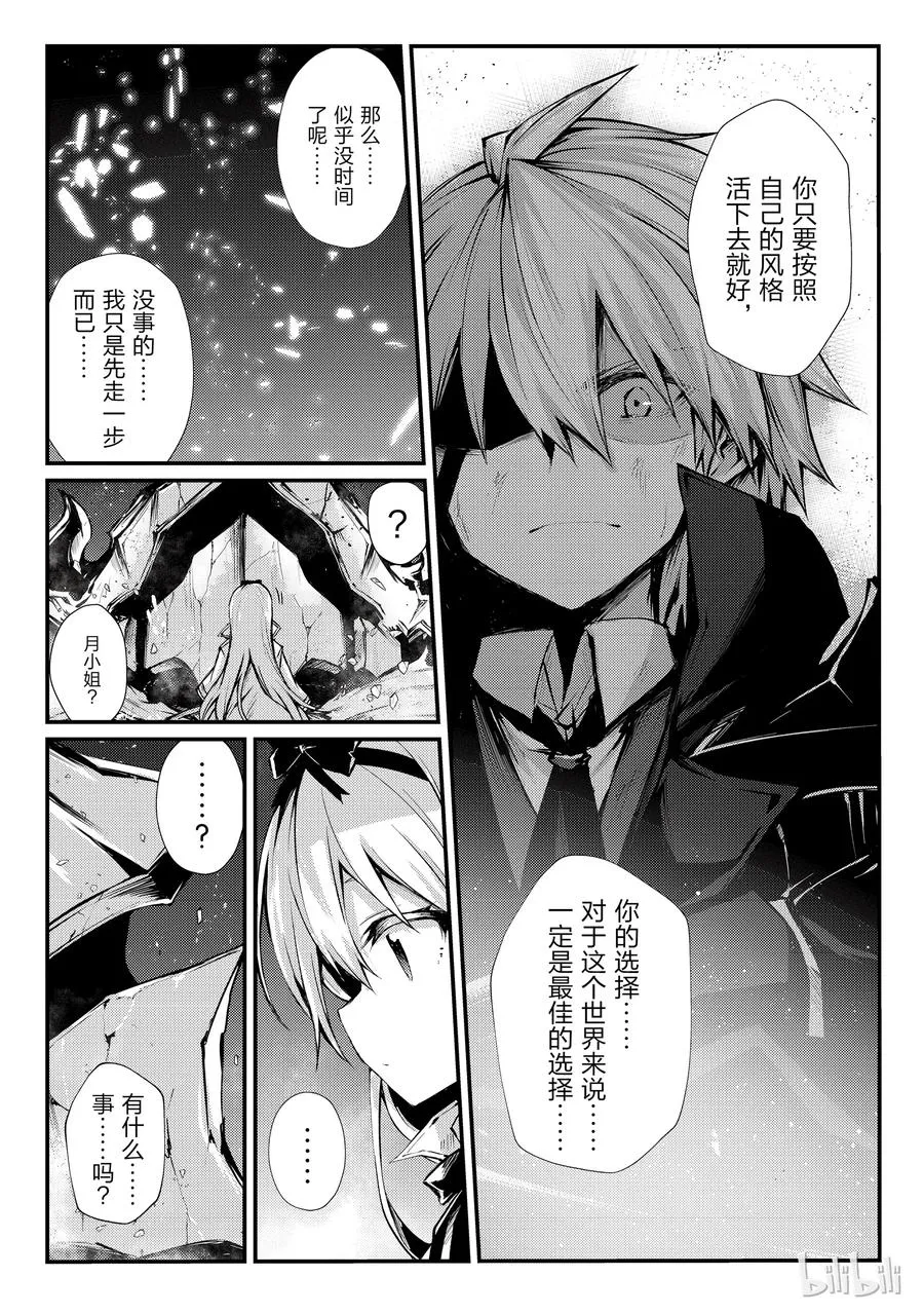 25 迷宫的所在 第11页