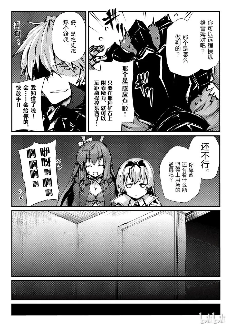25 迷宫的所在 第21页