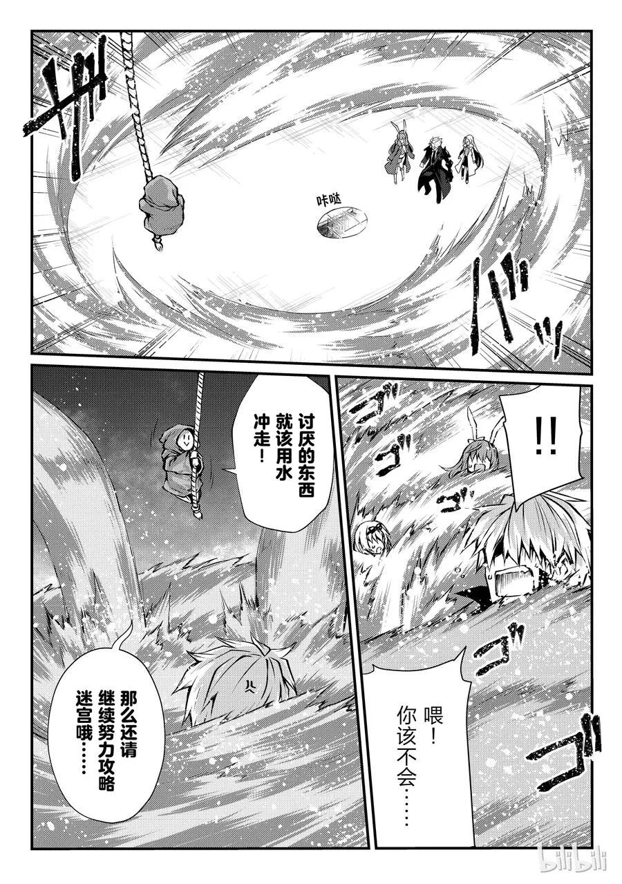 25 迷宫的所在 第23页