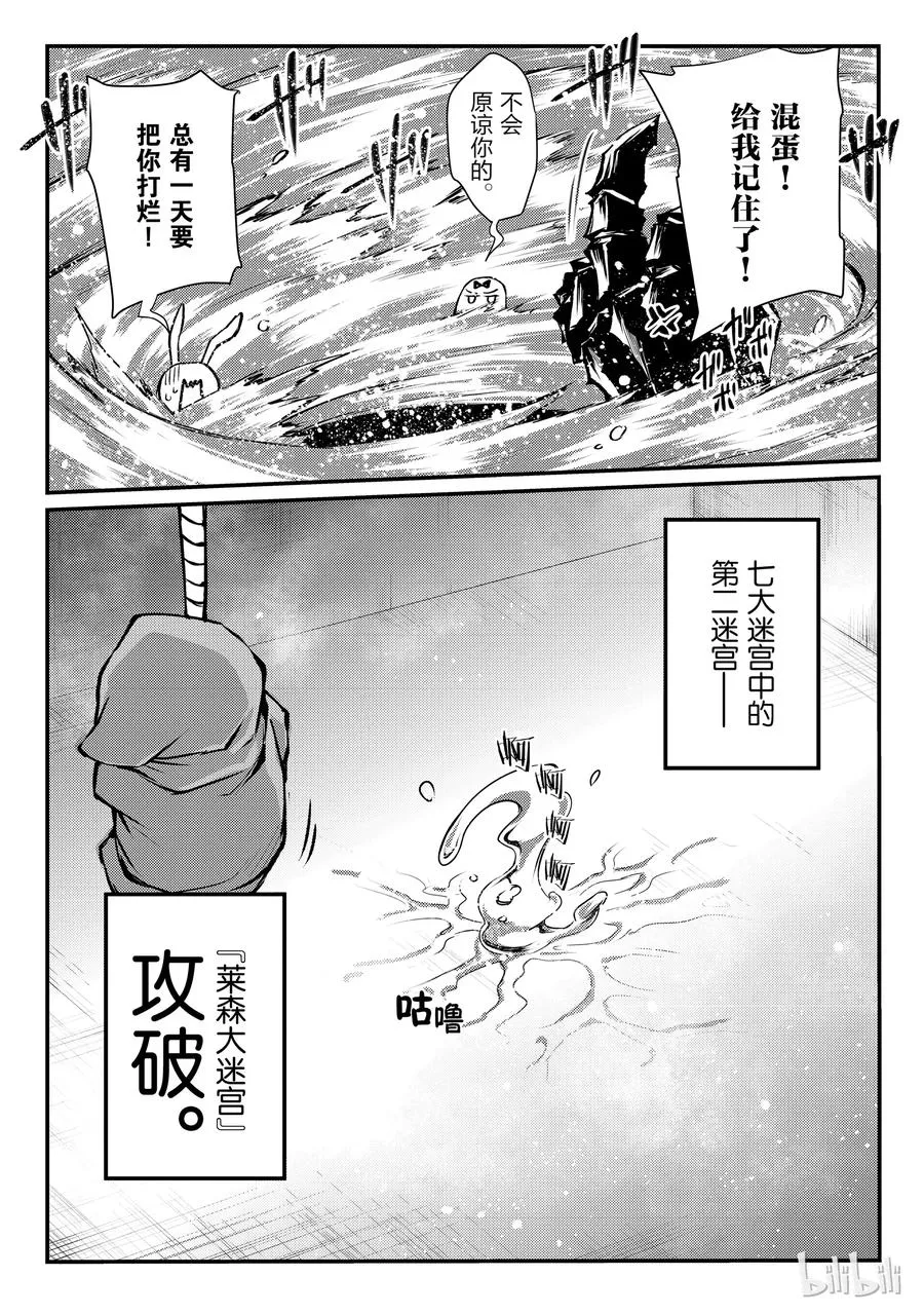 25 迷宫的所在 第24页