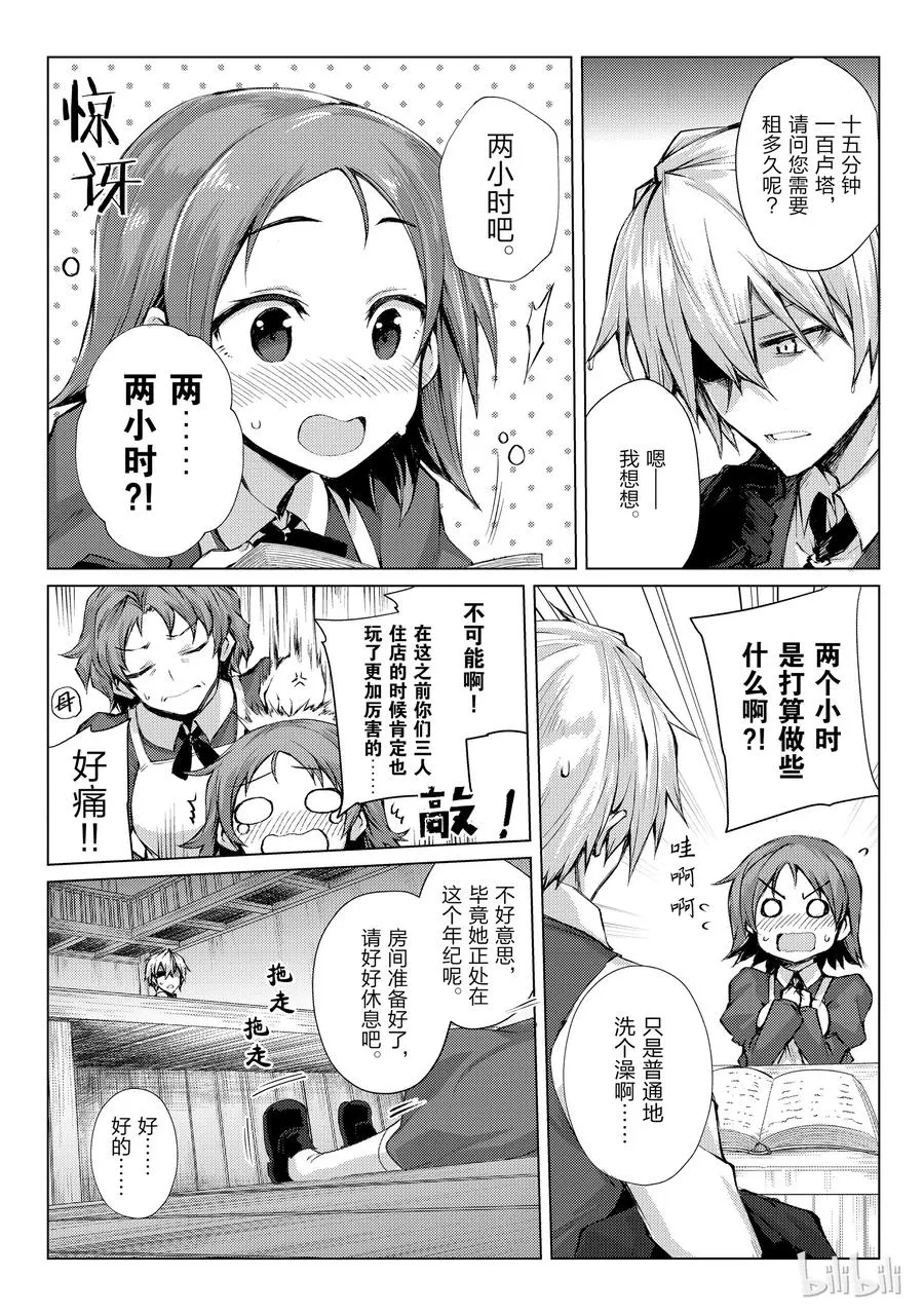 26 再旅馆 第9页