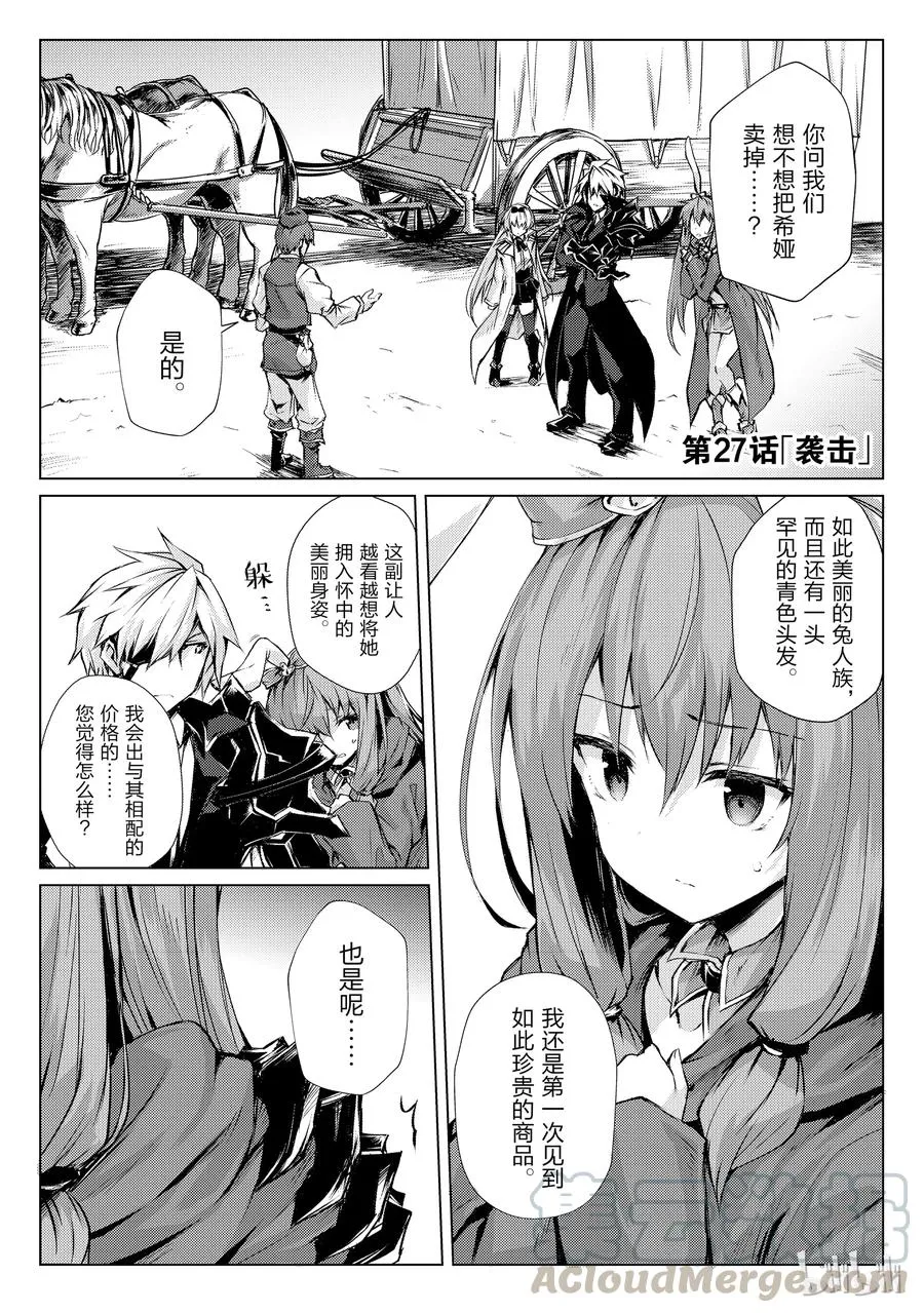 27 袭击 第1页