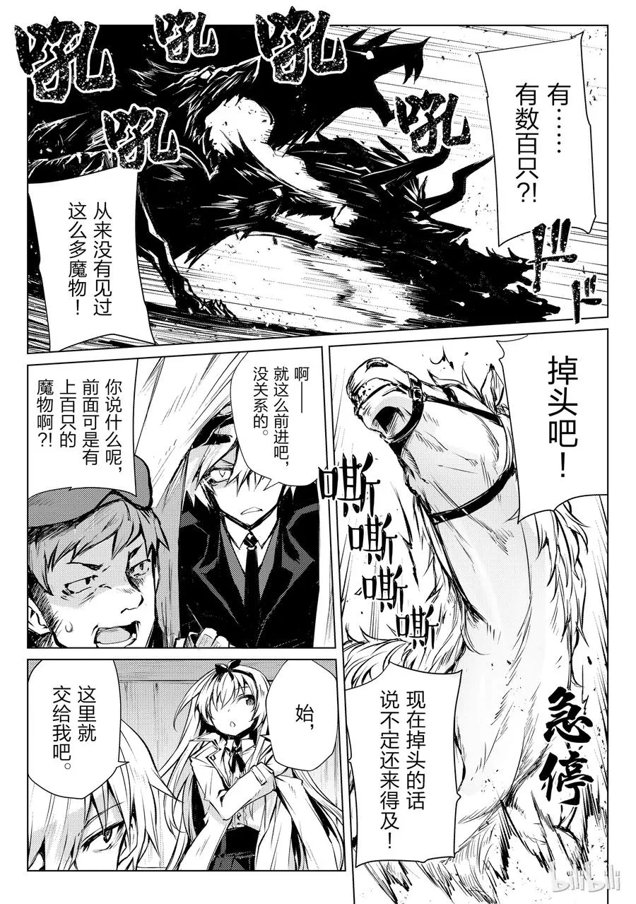 27 袭击 第8页