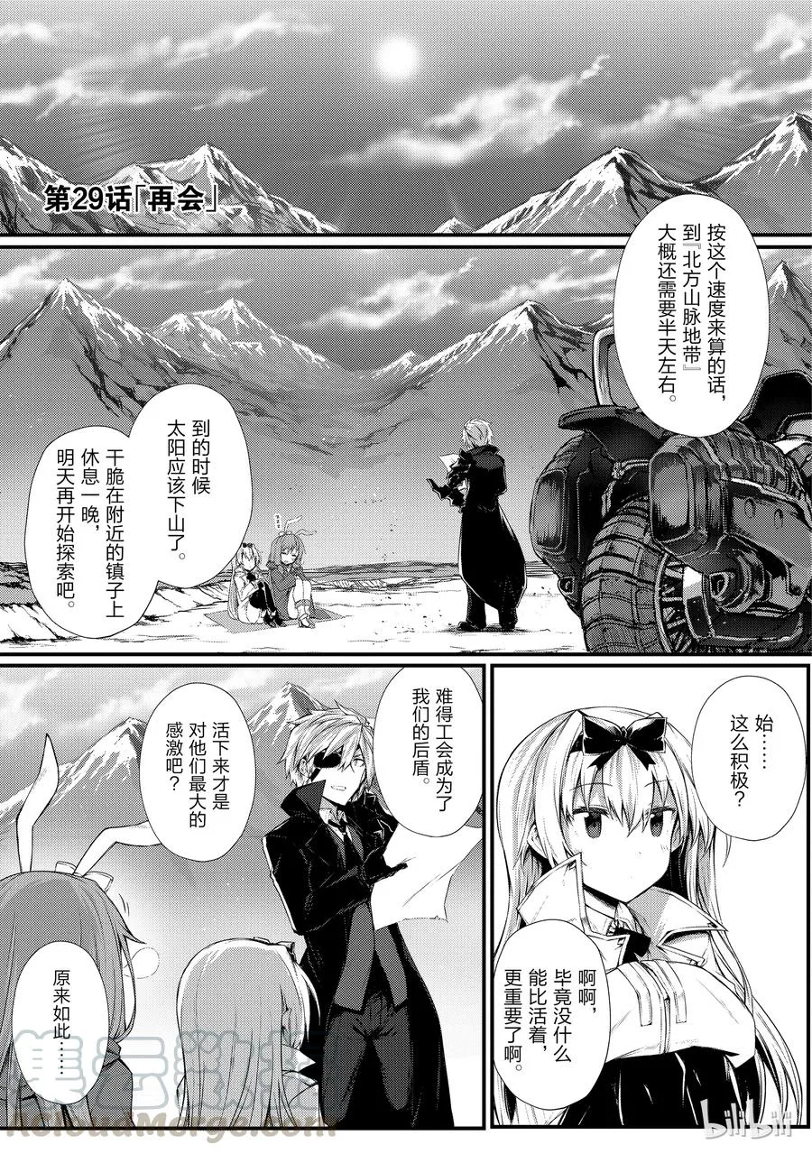 29 再会 第1页