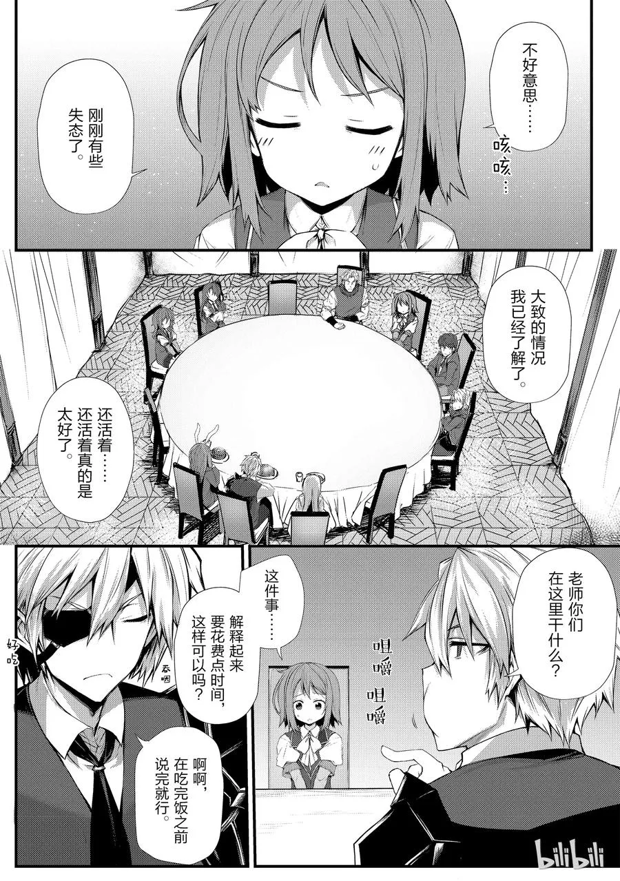 29 再会 第8页