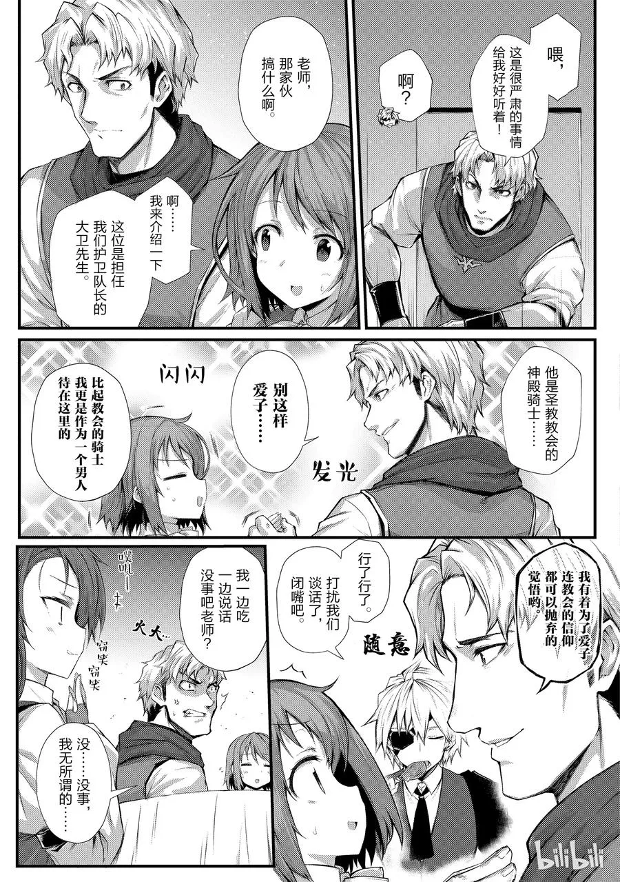 29 再会 第9页