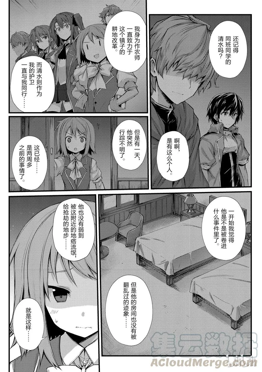 29 再会 第10页