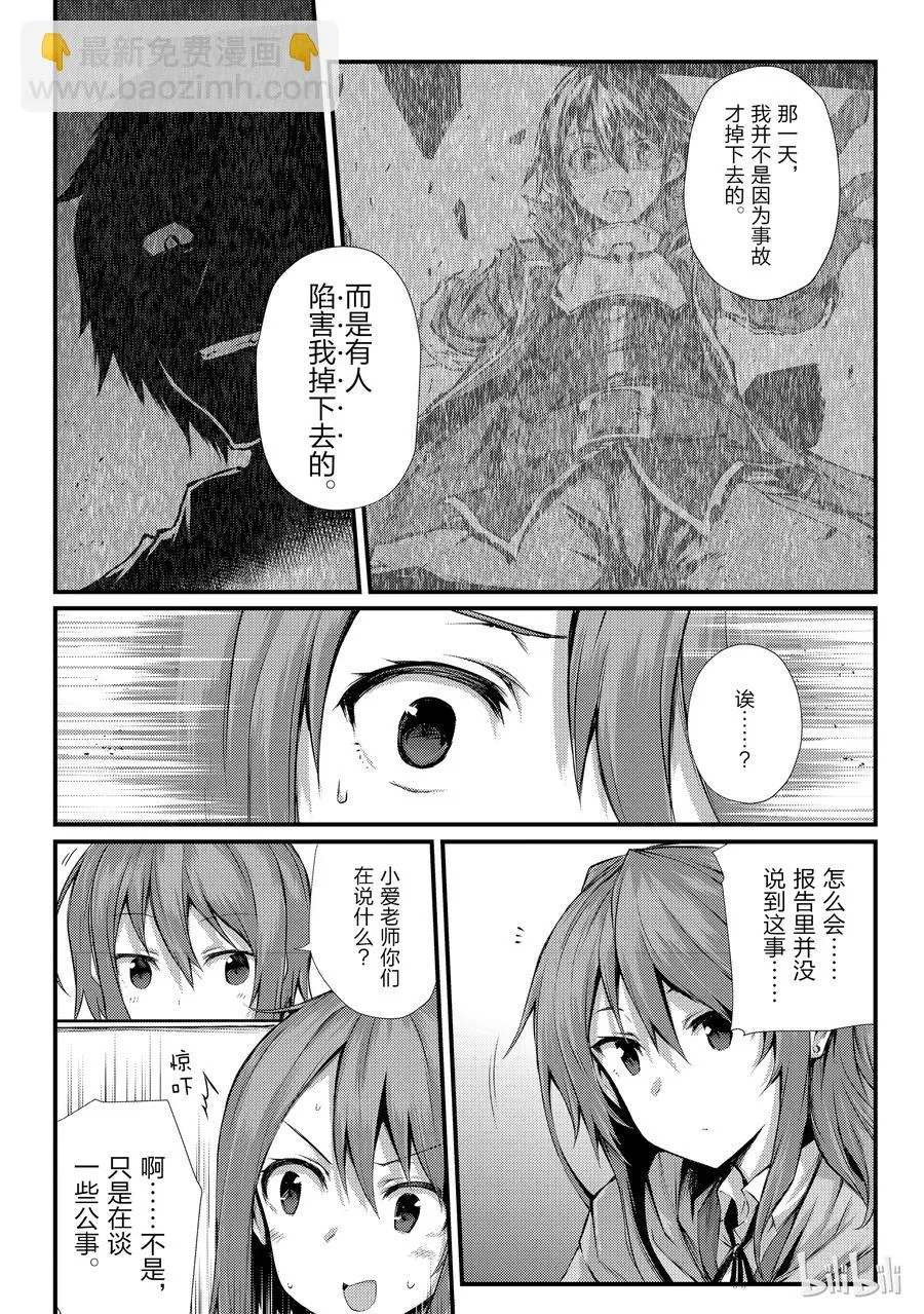 30 遭遇 第8页