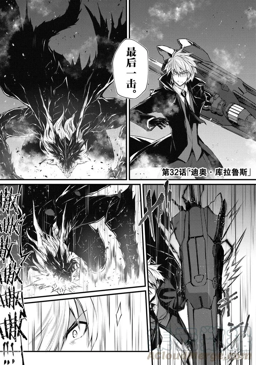 32 迪奥·库拉鲁斯 第1页