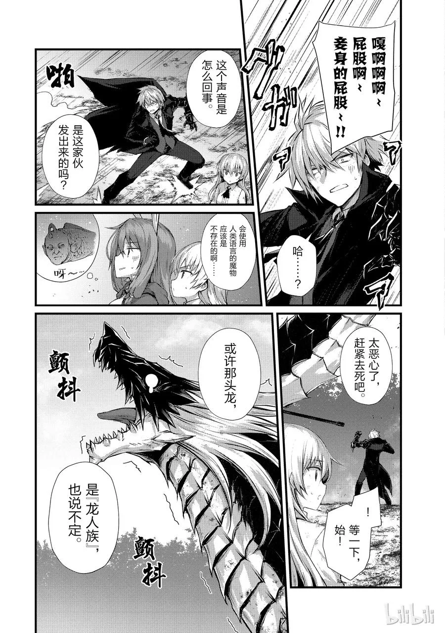 32 迪奥·库拉鲁斯 第9页
