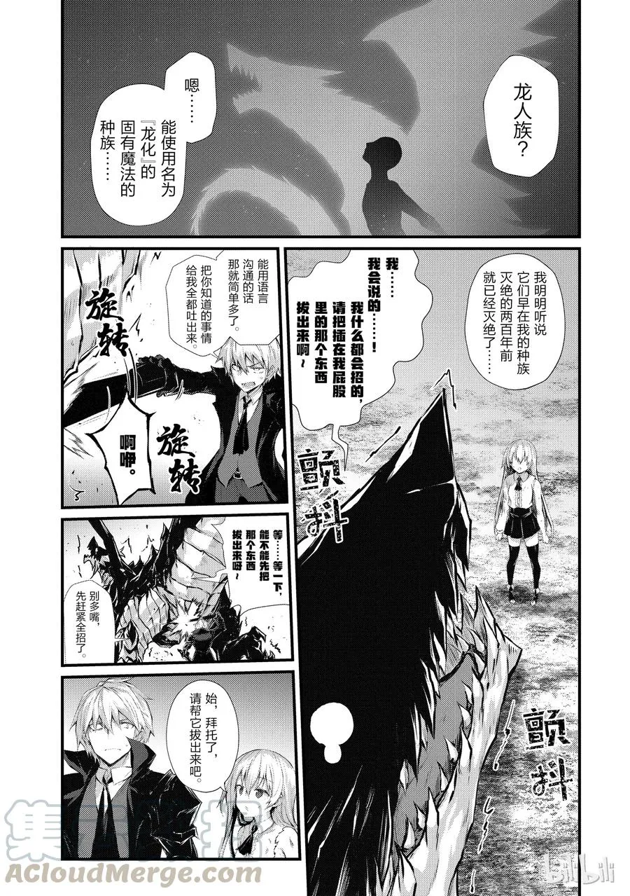 32 迪奥·库拉鲁斯 第10页