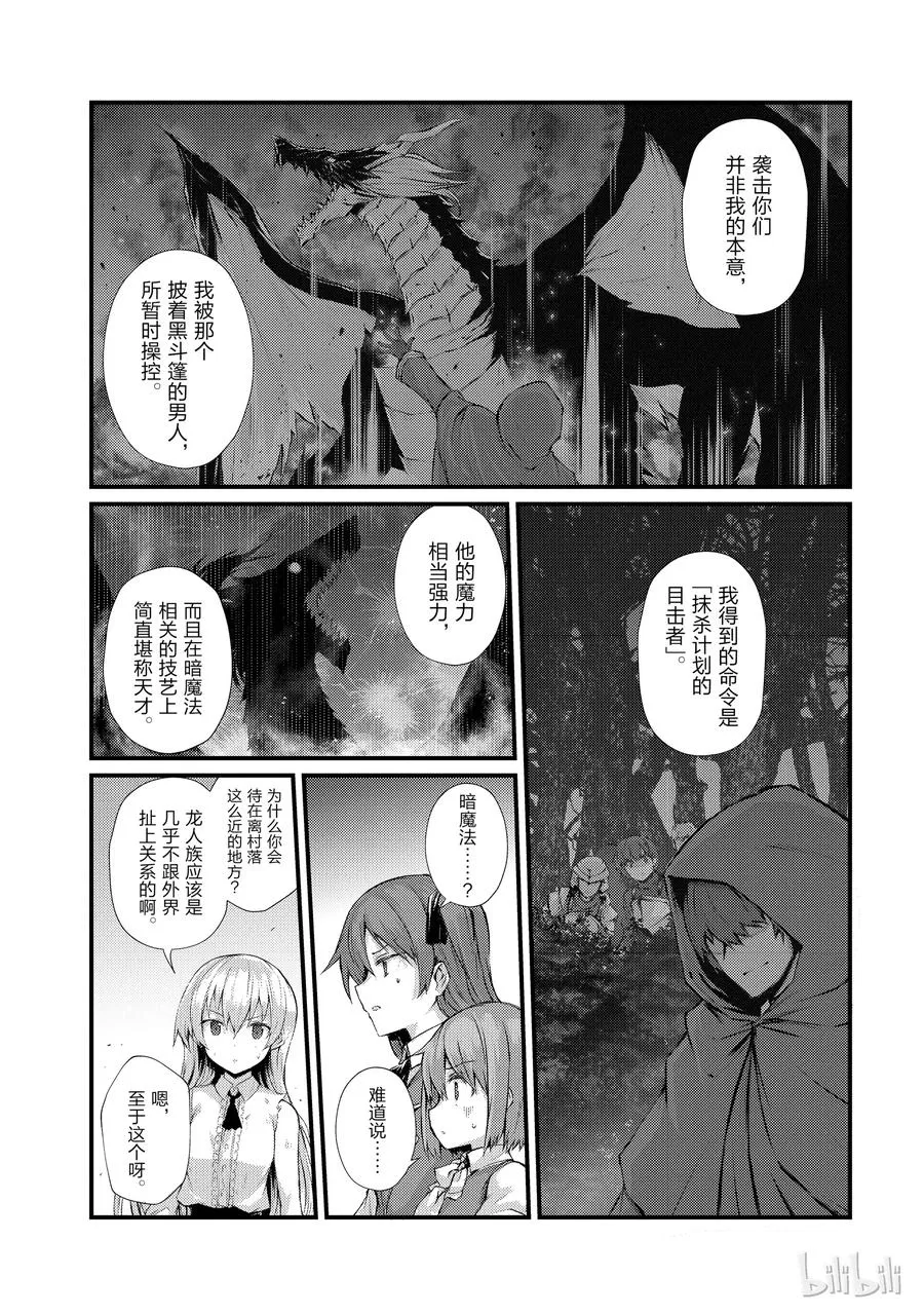 32 迪奥·库拉鲁斯 第14页