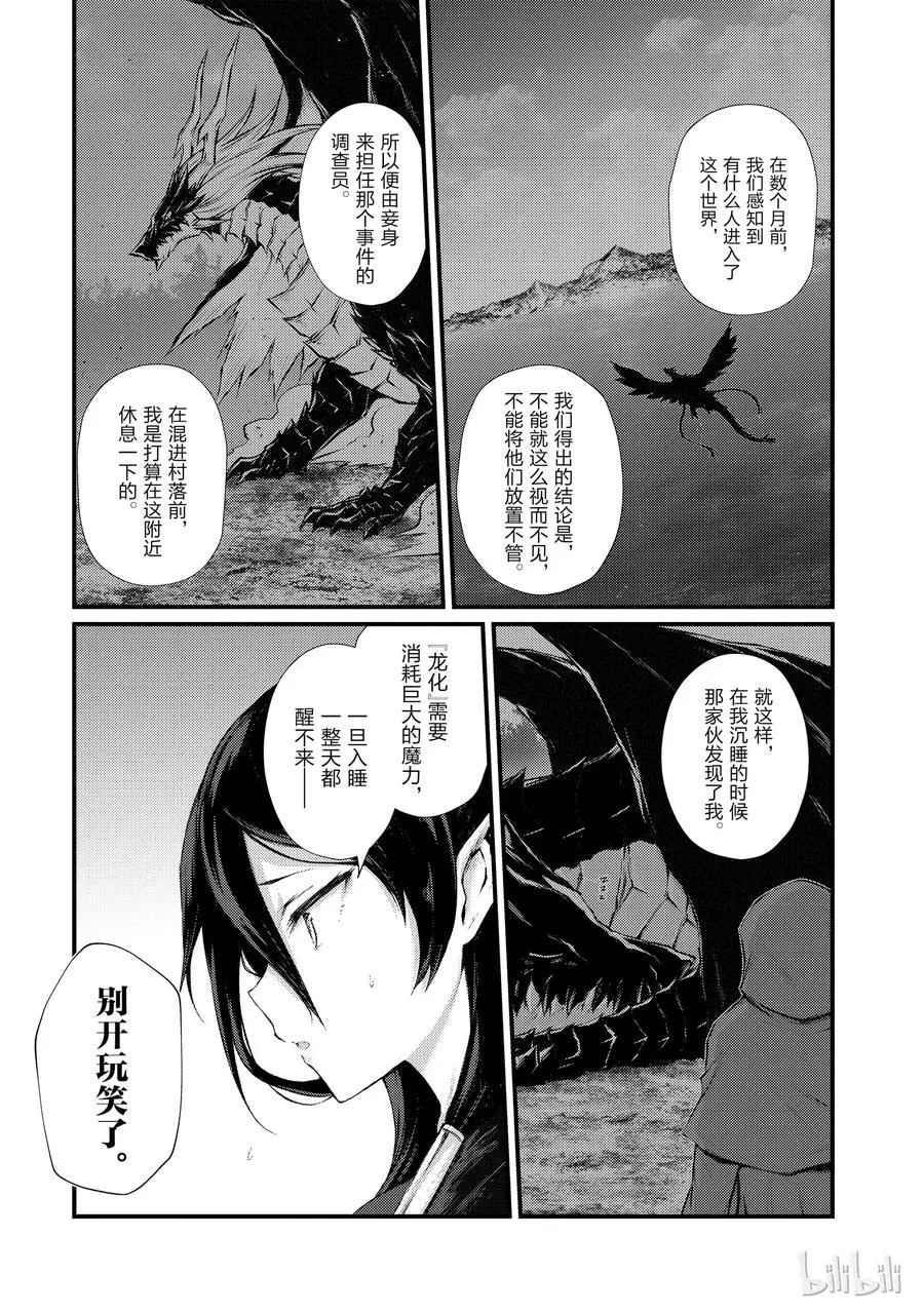 32 迪奥·库拉鲁斯 第15页