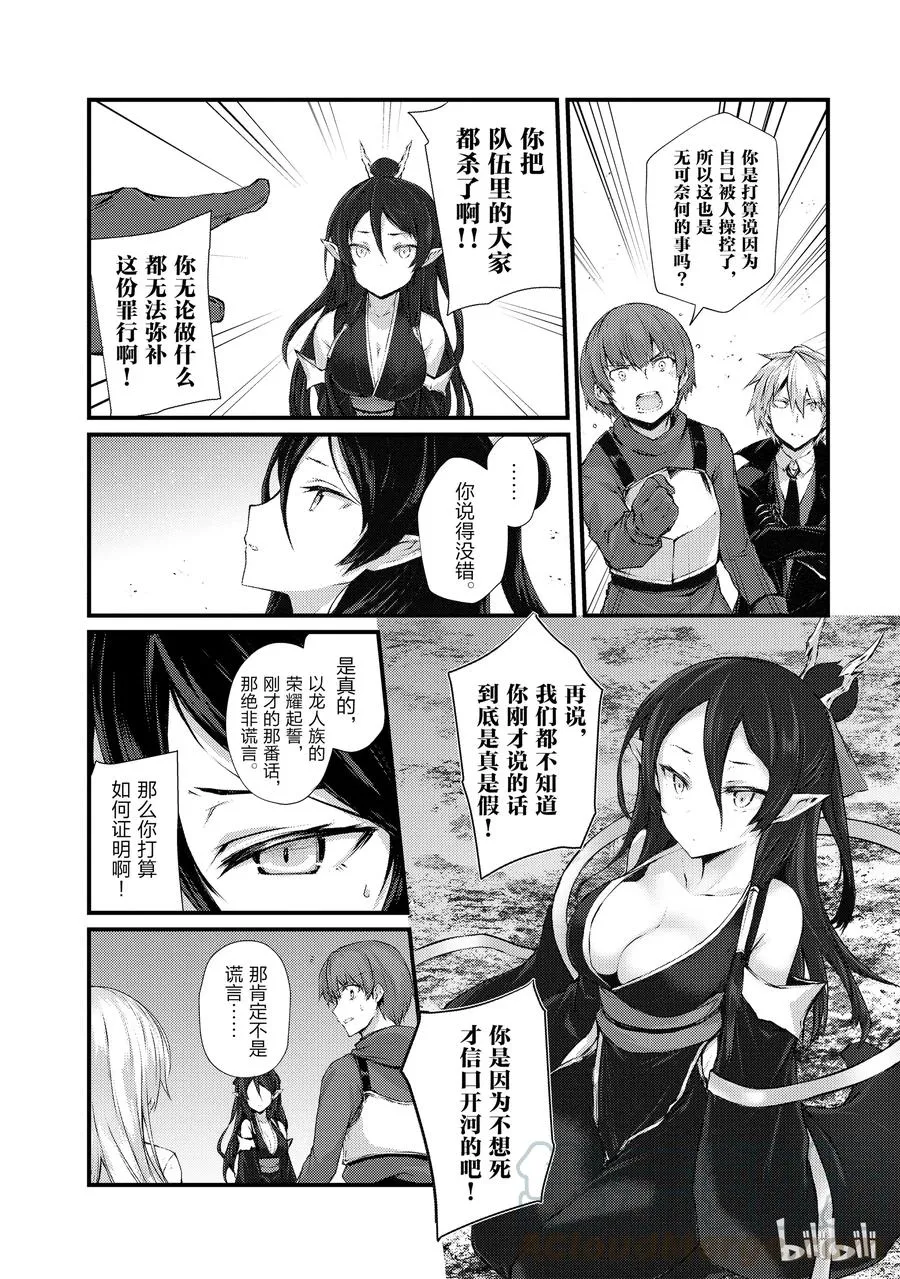 32 迪奥·库拉鲁斯 第16页