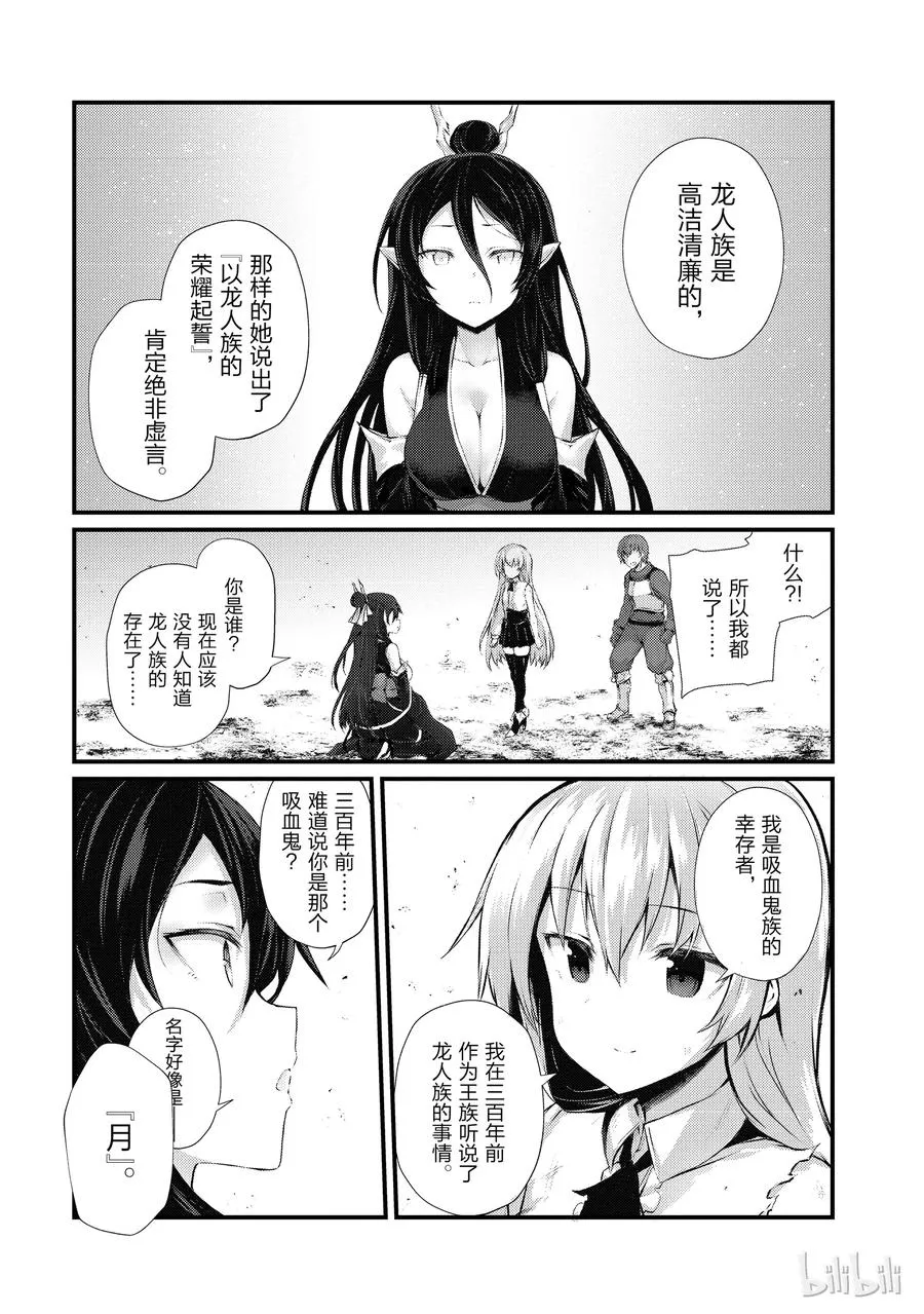 32 迪奥·库拉鲁斯 第17页