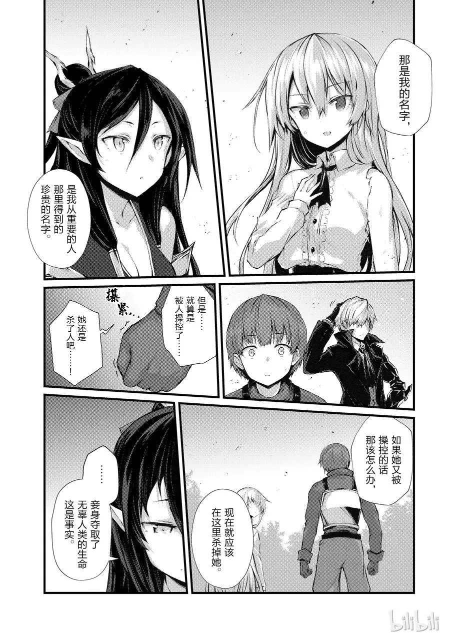 32 迪奥·库拉鲁斯 第18页