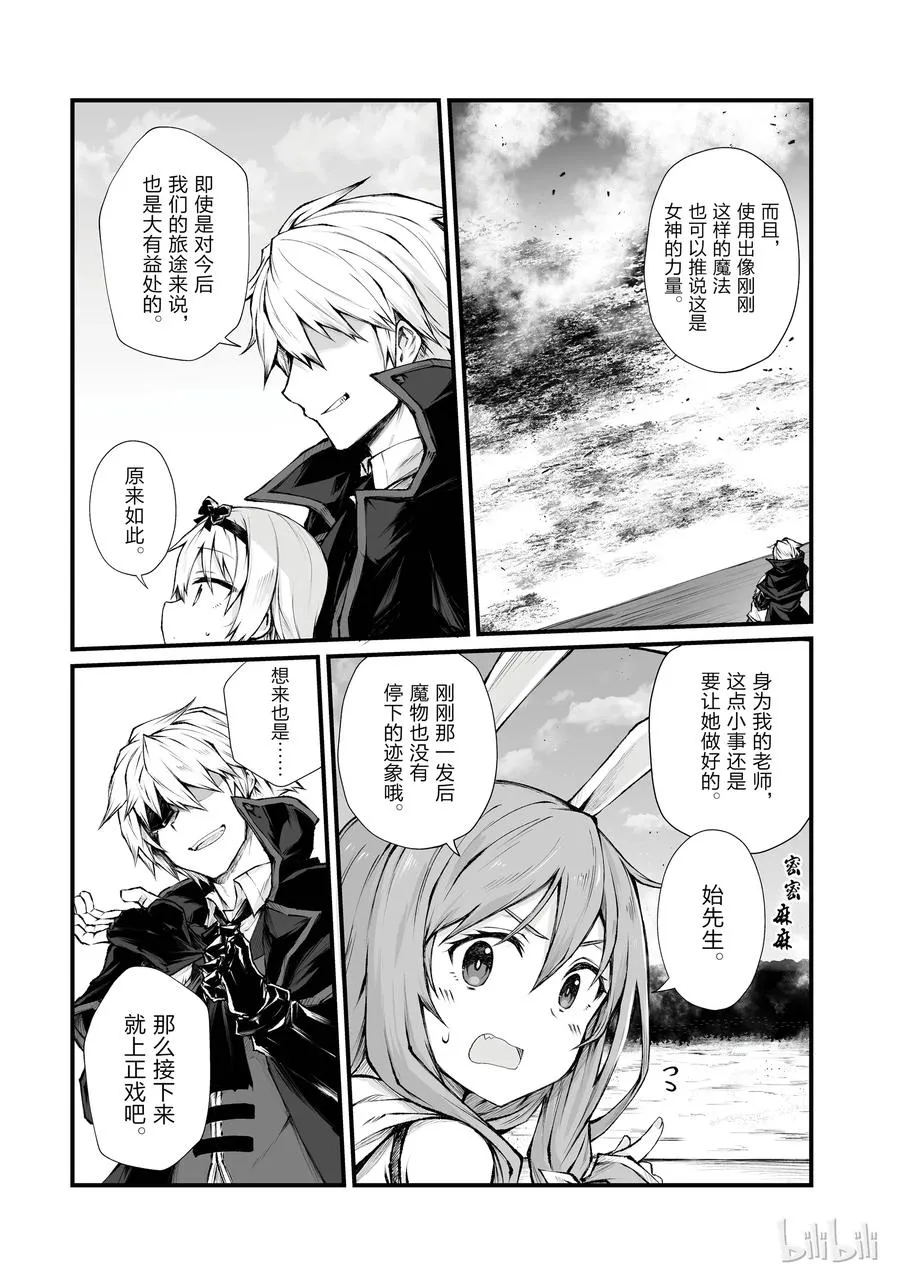 34 女神之剑 第9页