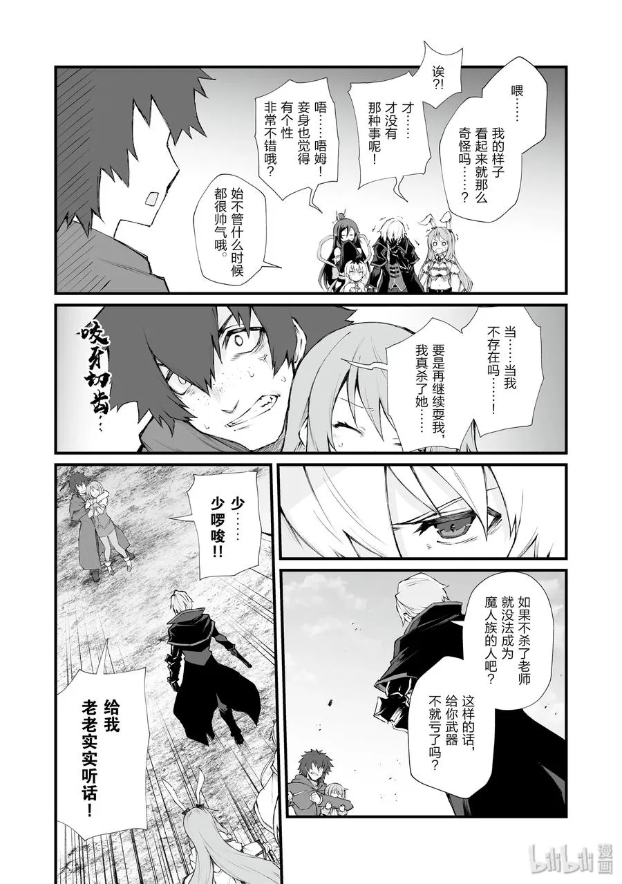 36 魔人族 第5页