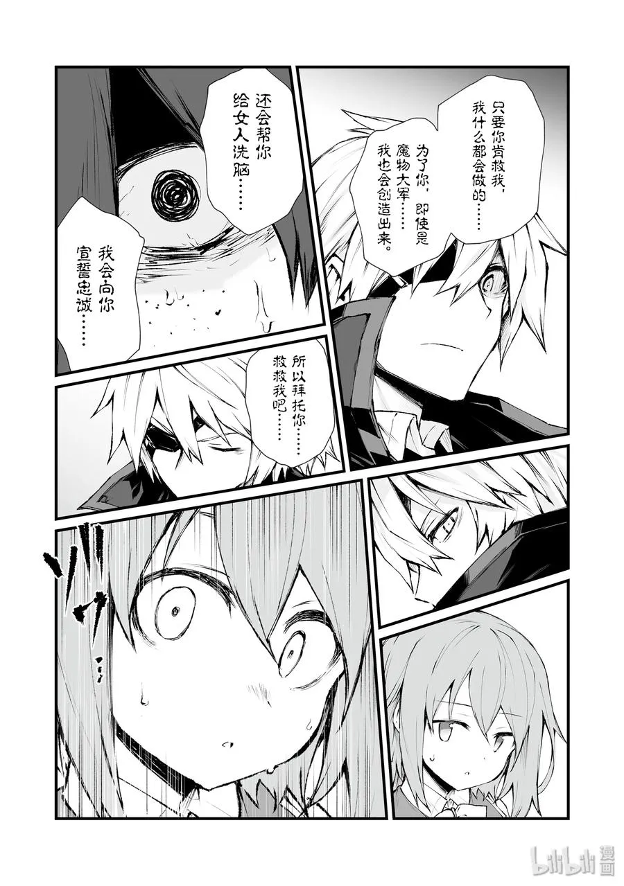 36 魔人族 第21页