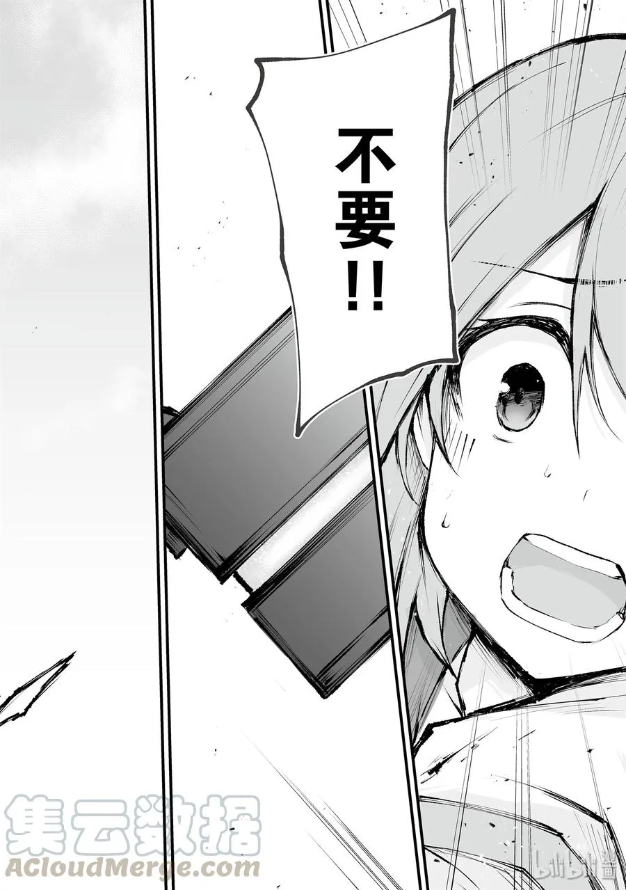 36 魔人族 第22页