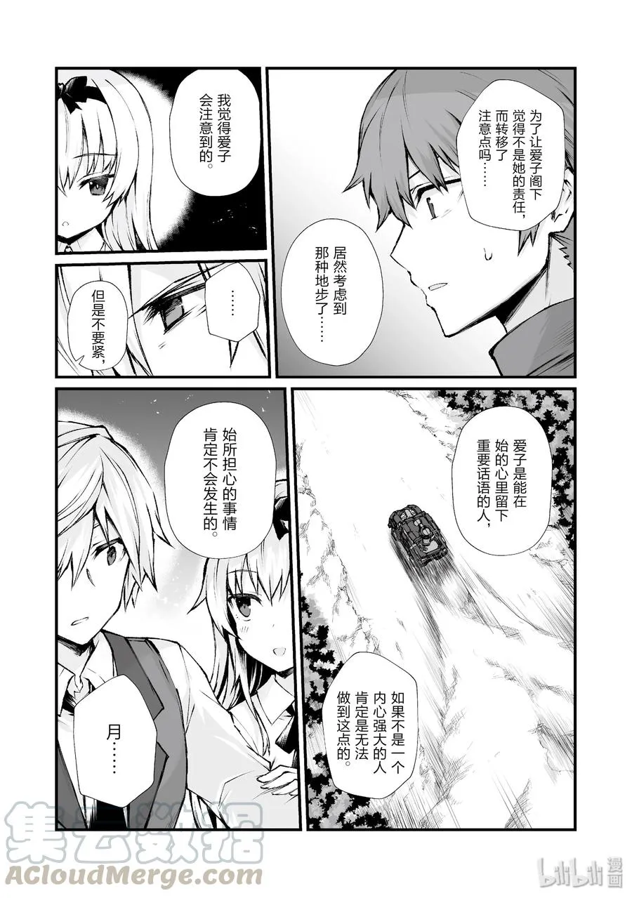 37 葛藤 第16页