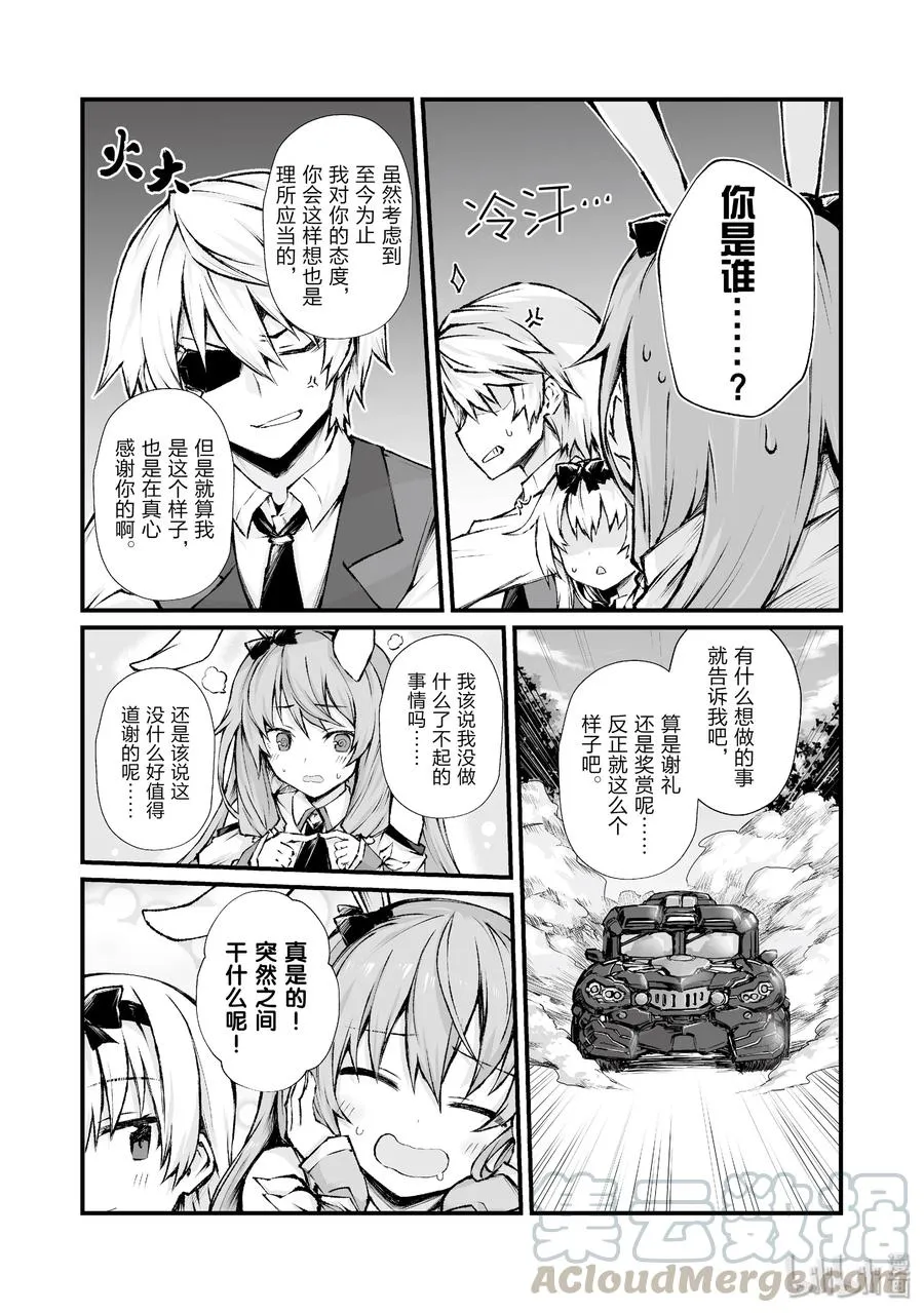 37 葛藤 第19页