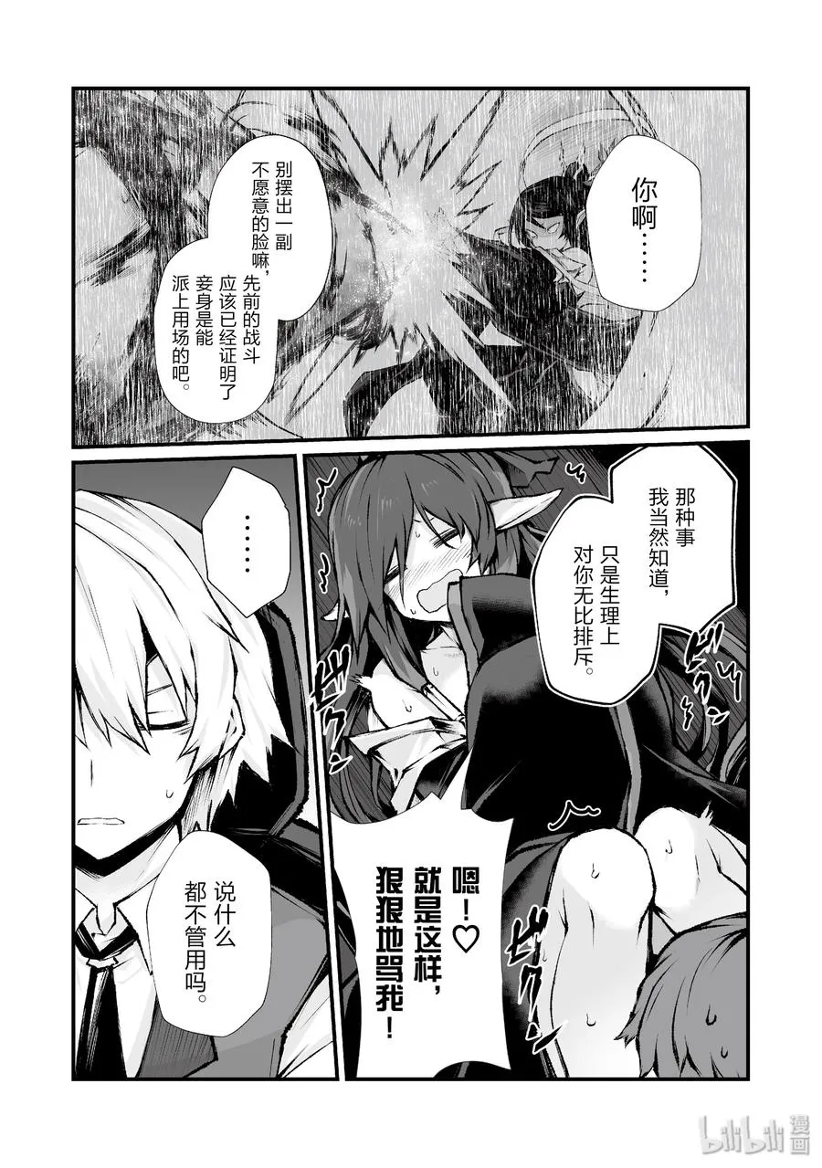 37 葛藤 第23页