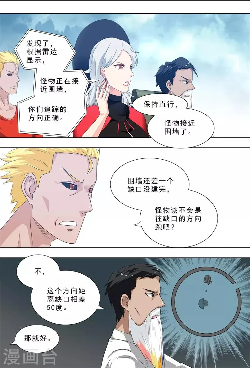 第272话 追踪怪物 第4页
