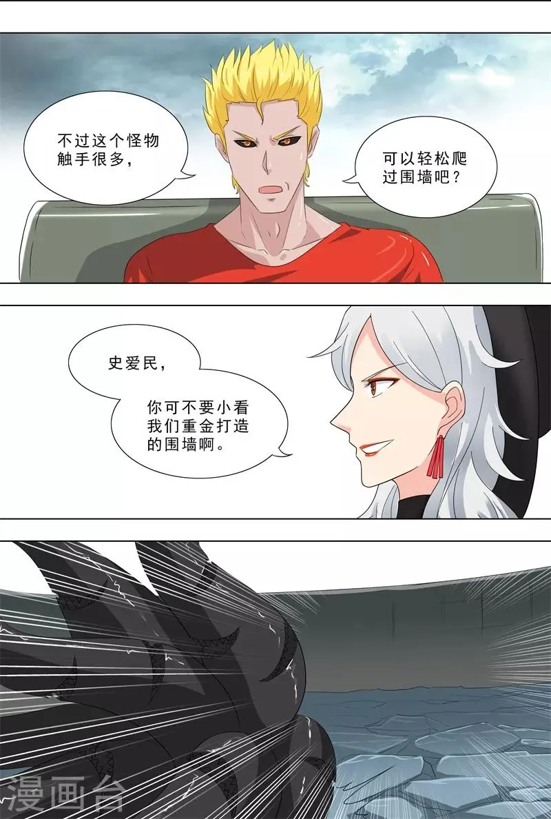 第272话 追踪怪物 第5页
