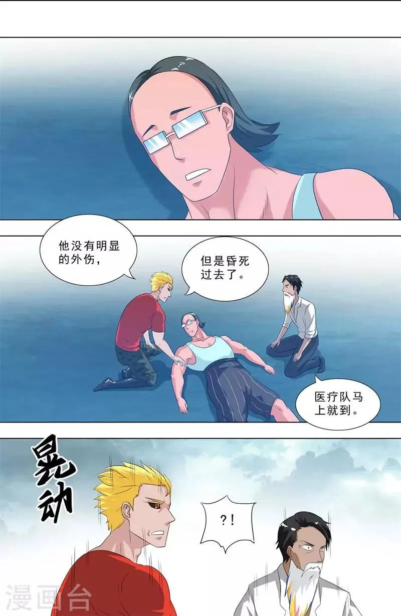 第270话 DLC！ 第8页