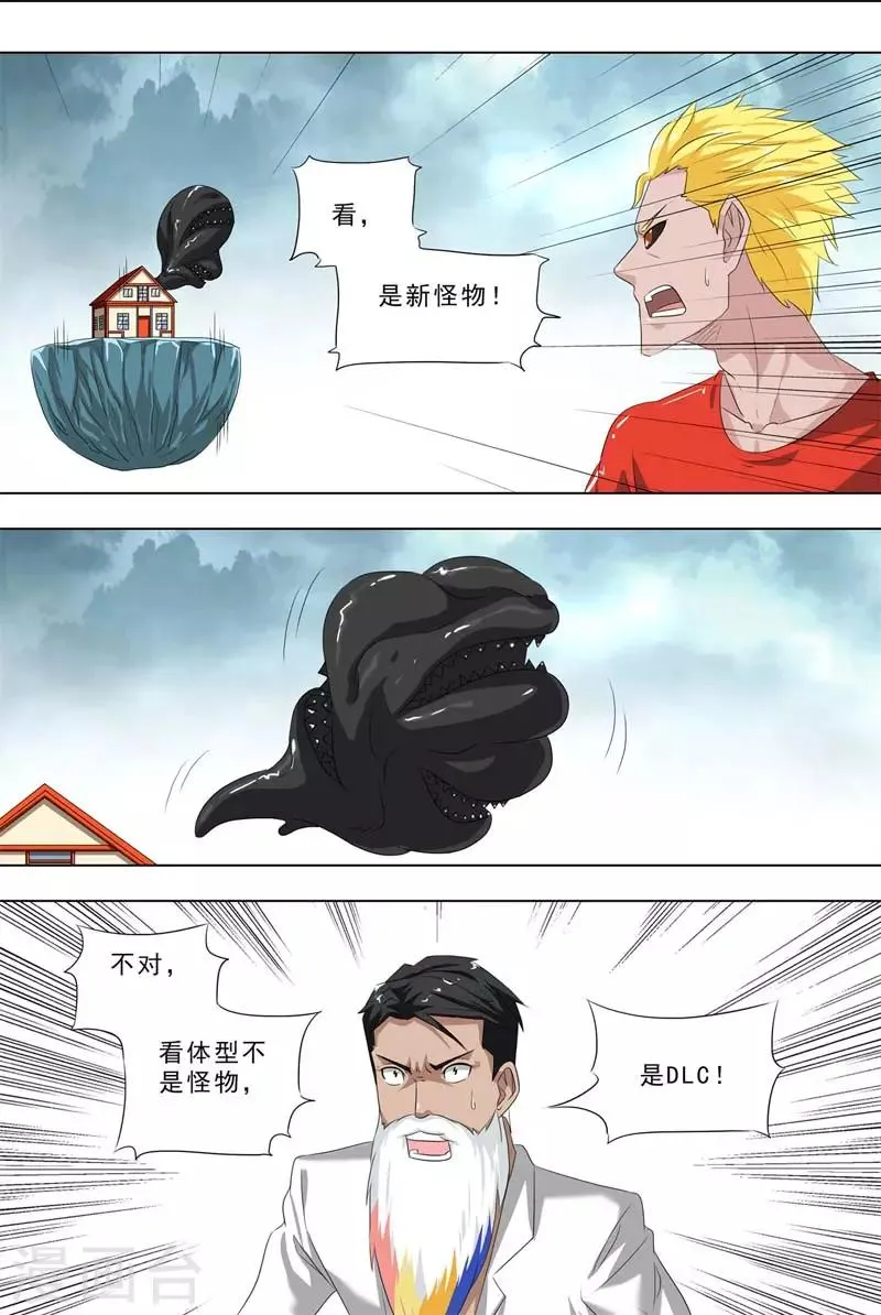 第270话 DLC！ 第9页