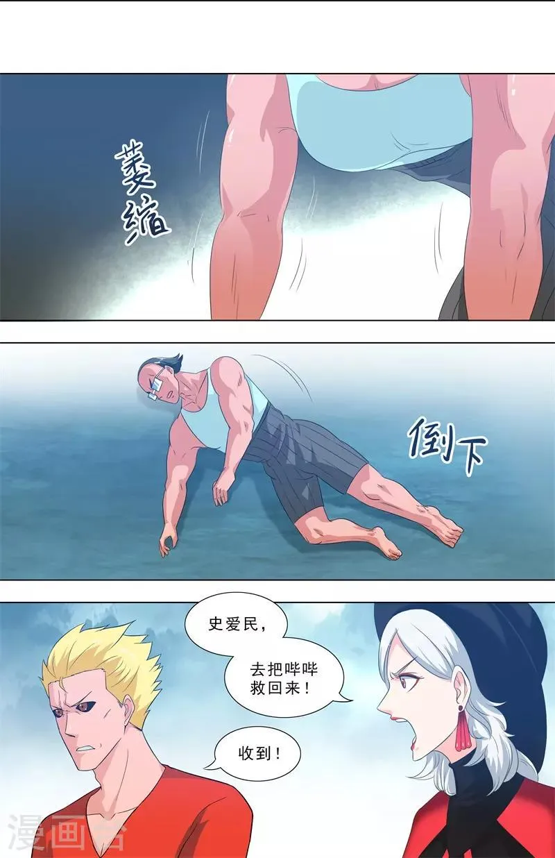 第269话 身体极限 第3页