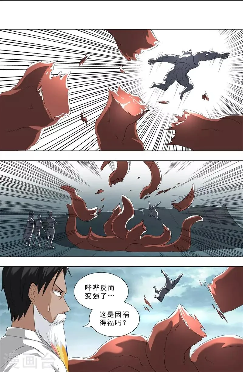 第268话 短暂爆发力 第3页