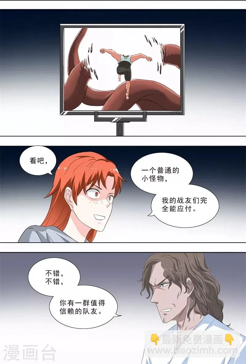 第268话 短暂爆发力 第5页