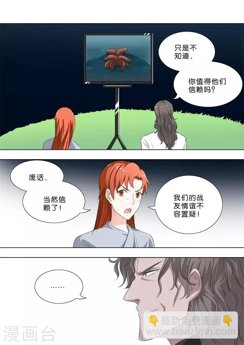 第268话 短暂爆发力 第6页