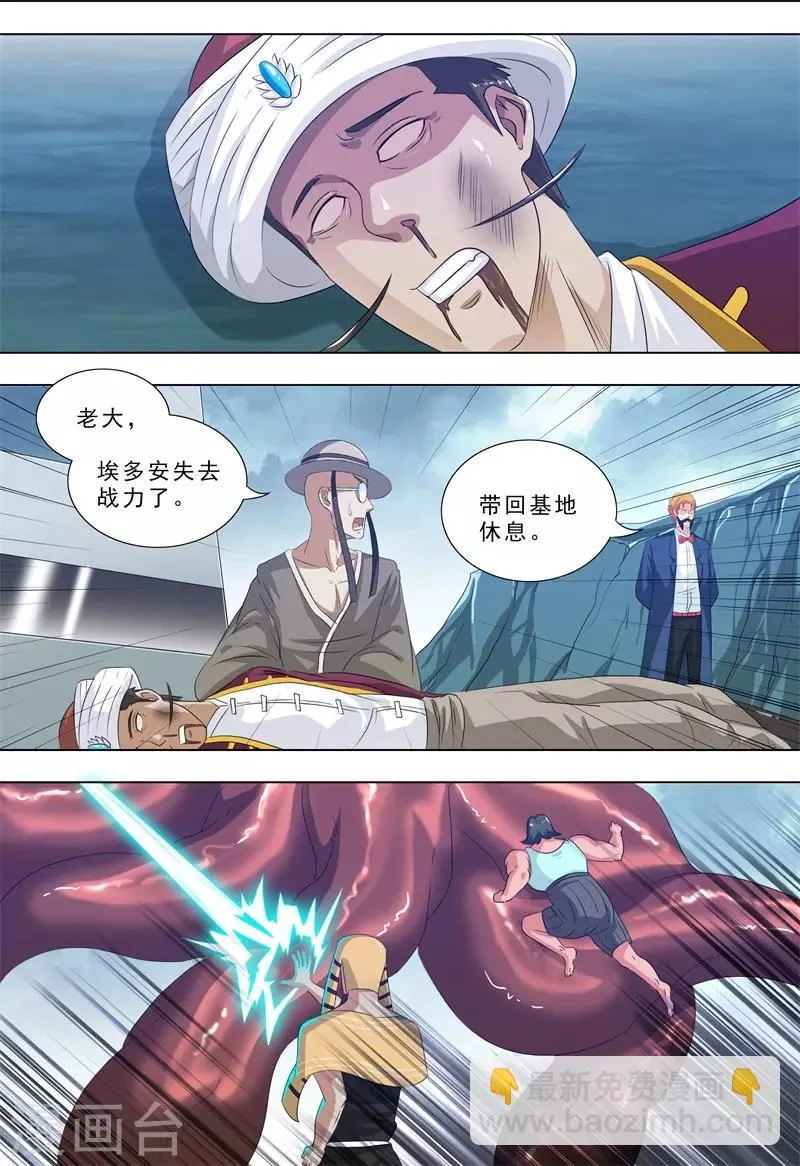 第267话 突变 第2页