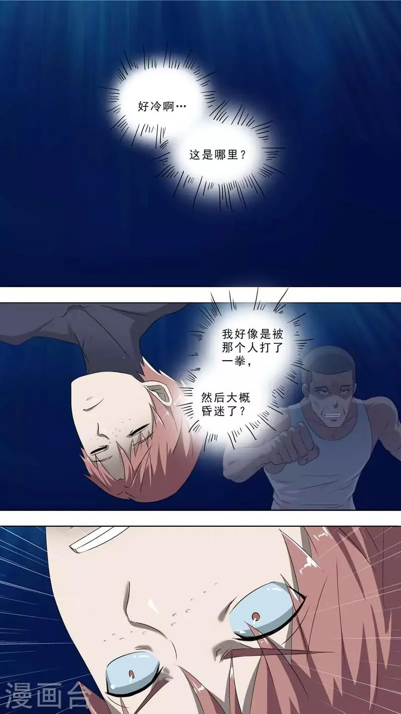 第266话 深海世界 第2页
