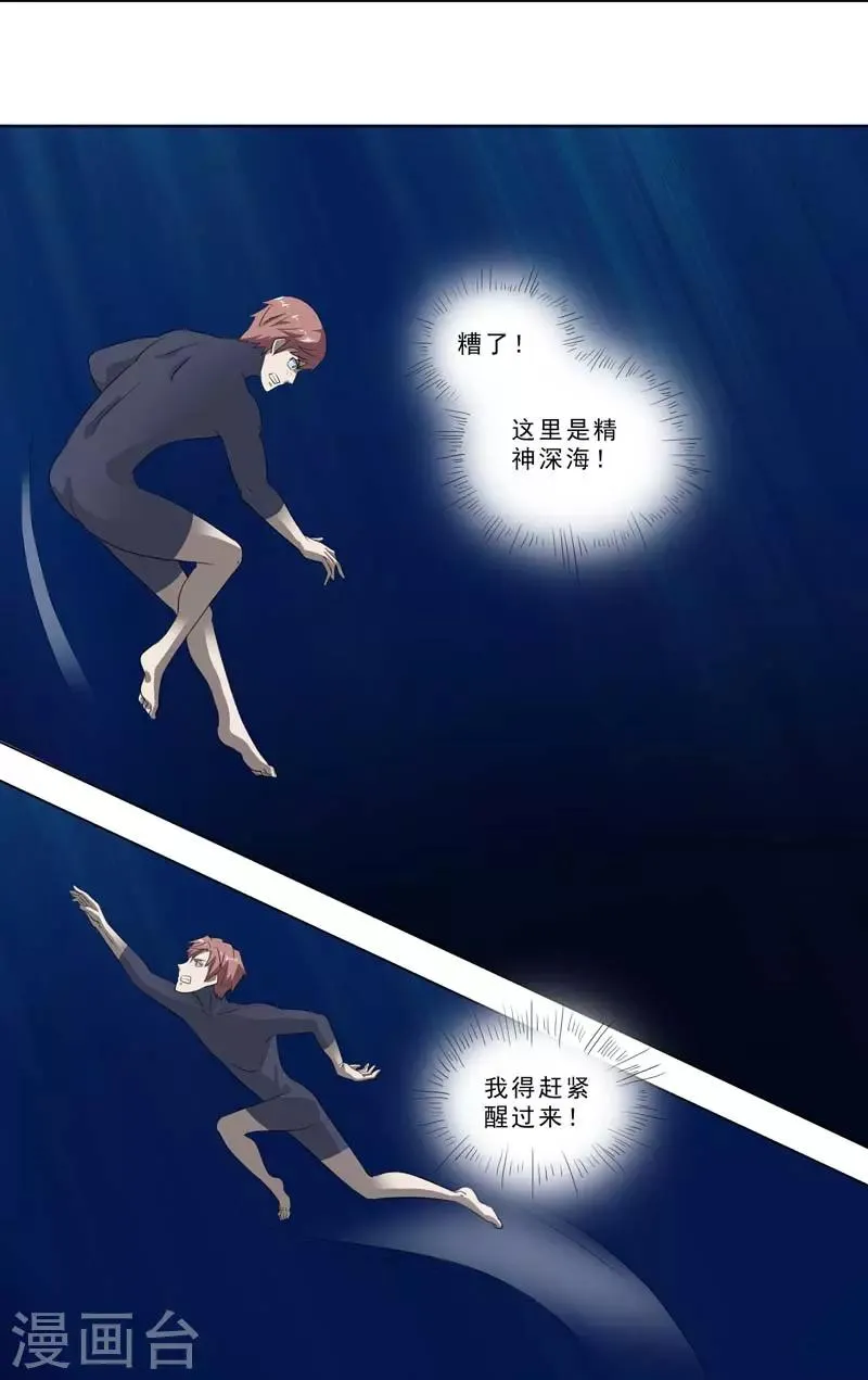 第266话 深海世界 第3页