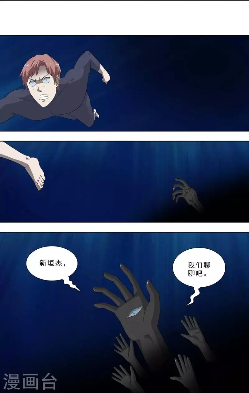 第266话 深海世界 第4页