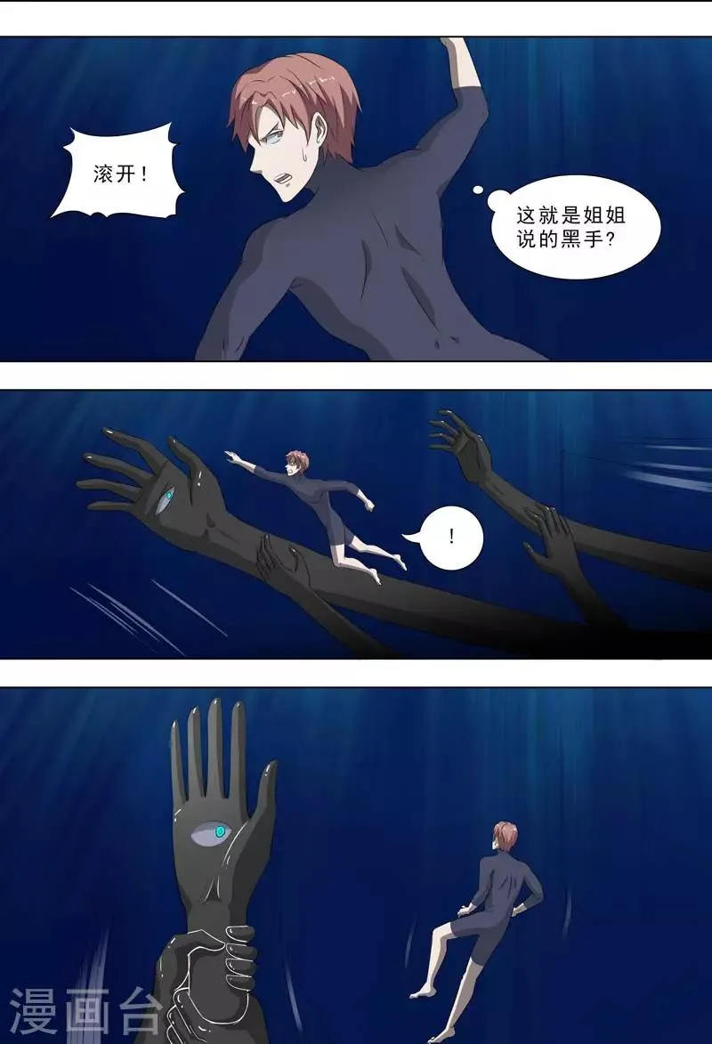 第266话 深海世界 第5页