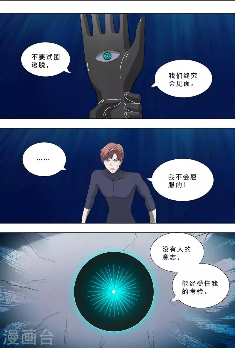 第266话 深海世界 第6页